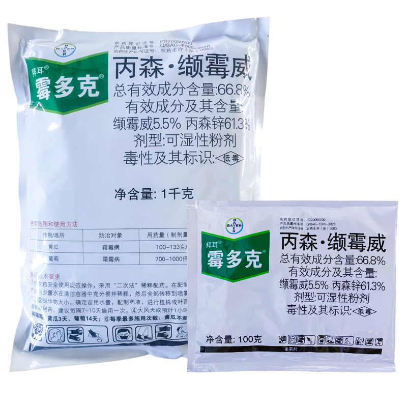 德国拜耳霉多克66.8%丙森锌缬霉威黄瓜霜霉病农药丙森辛杀菌剂