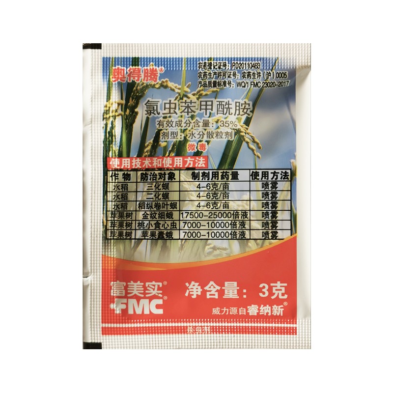 富美实 奥得腾 35%氯虫苯甲酰胺桃小食心虫稻纵卷叶螟农药杀虫剂