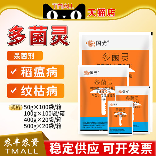 国光多菌灵国光多茵灵杀菌剂