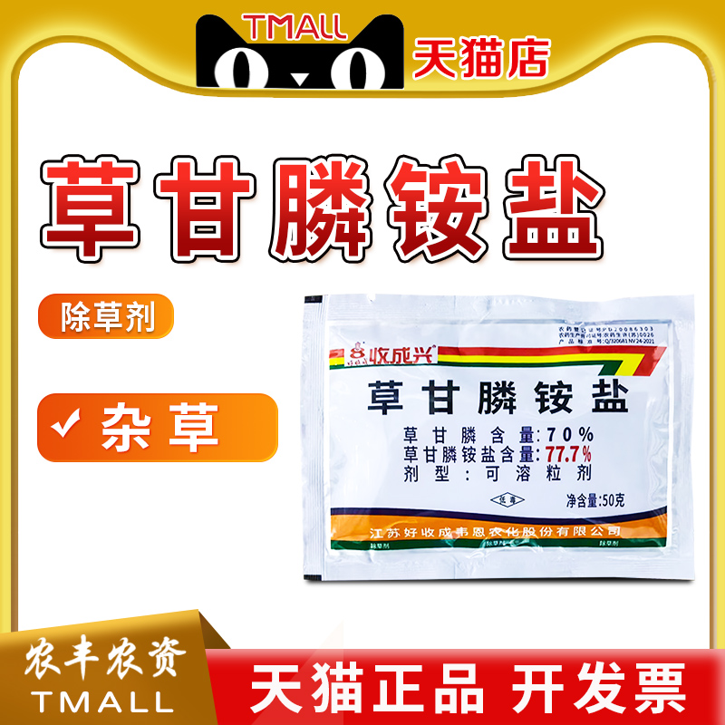 收成兴草甘膦除草烂根剂