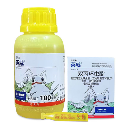 巴斯夫烟粉虱蚜虫杀虫剂