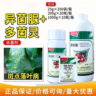 禾益异利奥20%异菌脲多菌灵苹果树斑点落叶病农药杀菌剂200g1kg