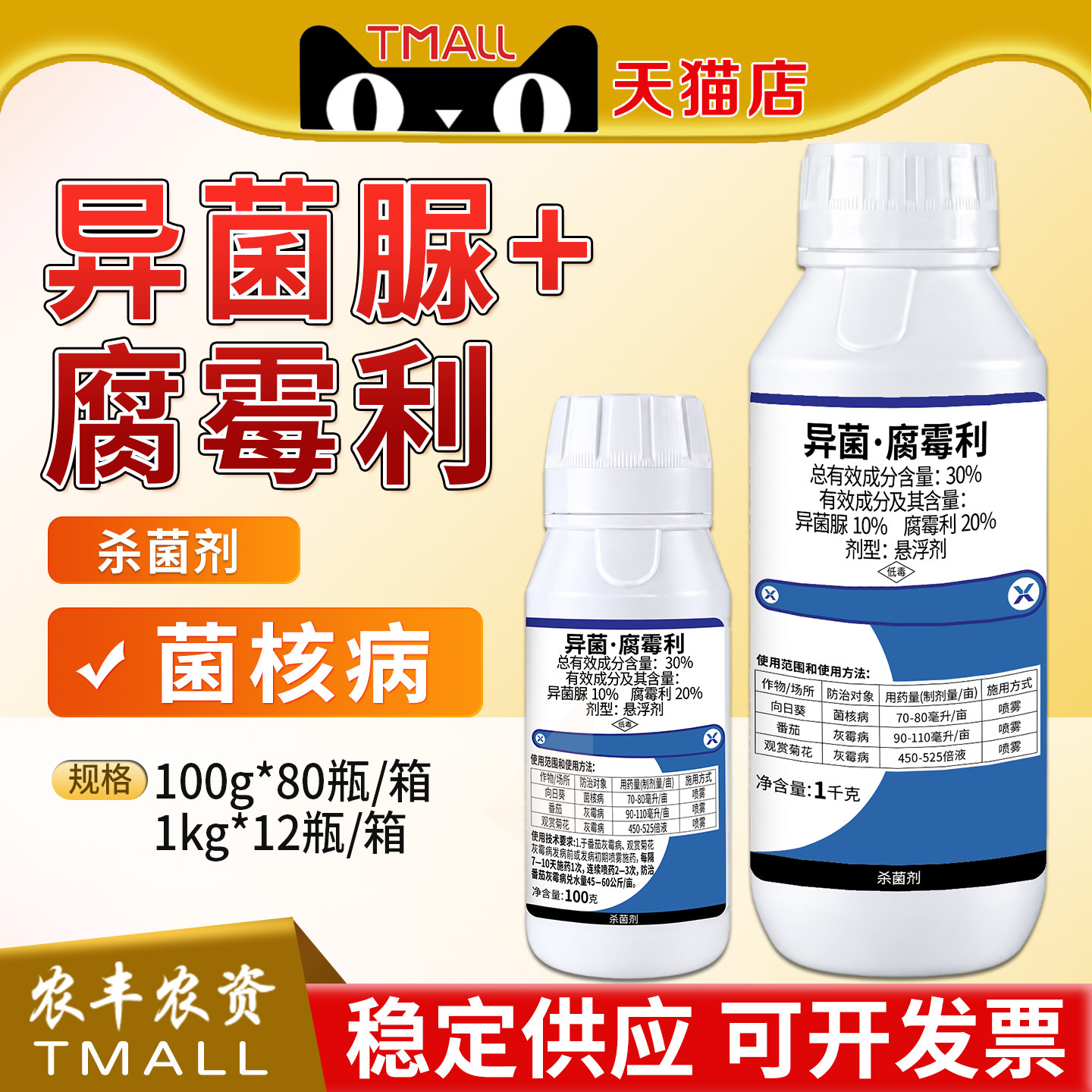 超凡灰侠30%异菌脲·腐霉利