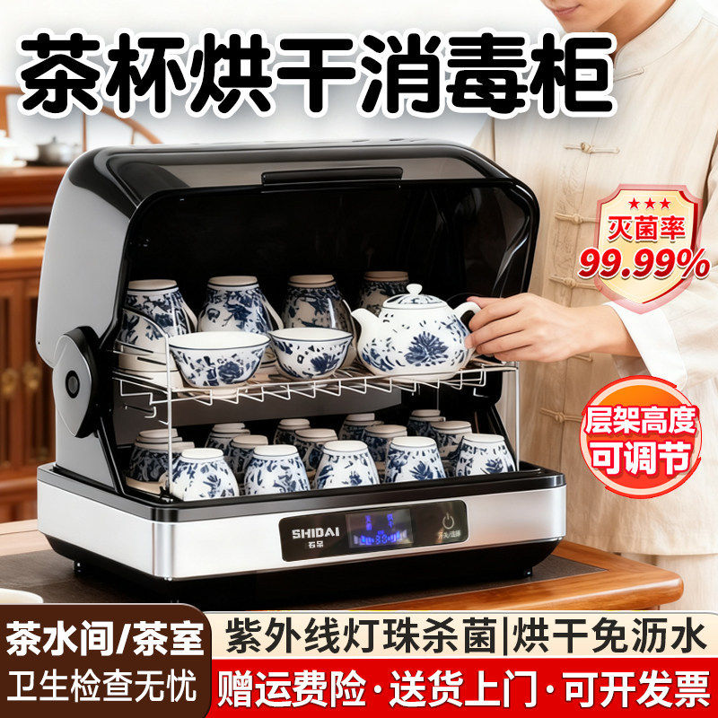 石呆茶杯消毒柜商用小型办公室家用台式碗柜紫外线茶道茶具烘干机
