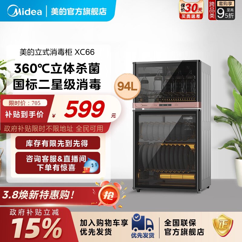 美的消毒柜XC66厨房家用立式台式商用小型消毒柜高温消毒碗筷柜