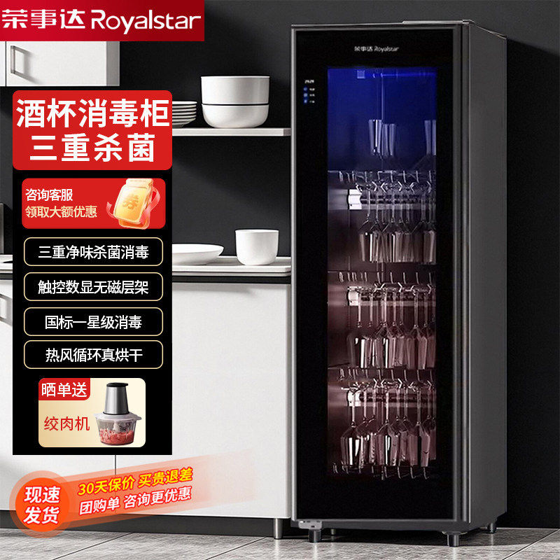 荣事达红酒杯子茶杯水杯消毒柜商用紫外线臭氧烘乾一体立式大容量