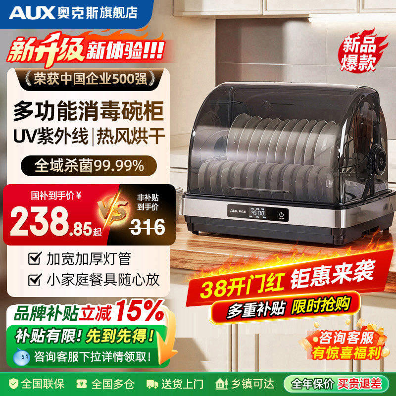 奥克斯消毒柜家用小型消毒碗柜台式烘干一体免沥水紫外线消毒柜