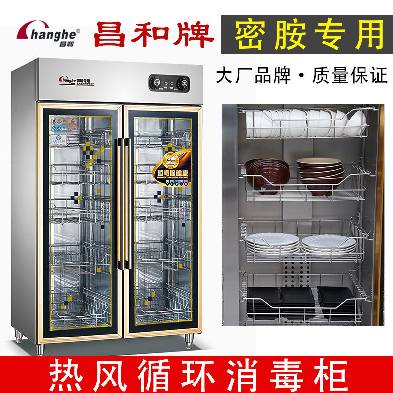 昌和消毒柜商用餐饮饭店碗筷餐具立式大容量双门热风循环单双开门