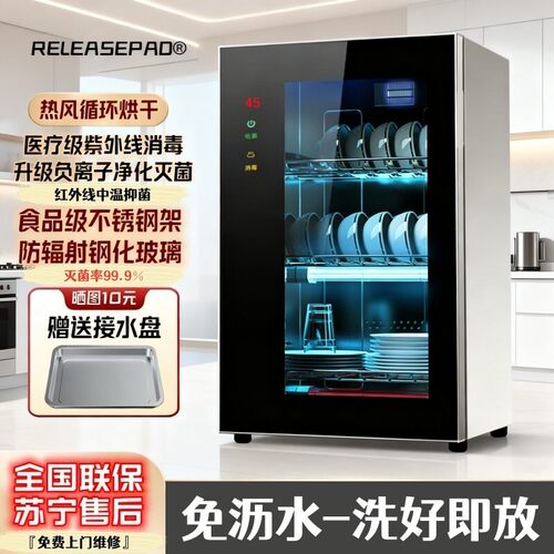 德国RELEASEPAD不锈钢消毒柜免沥水家用小型台式高温烘干消毒碗柜