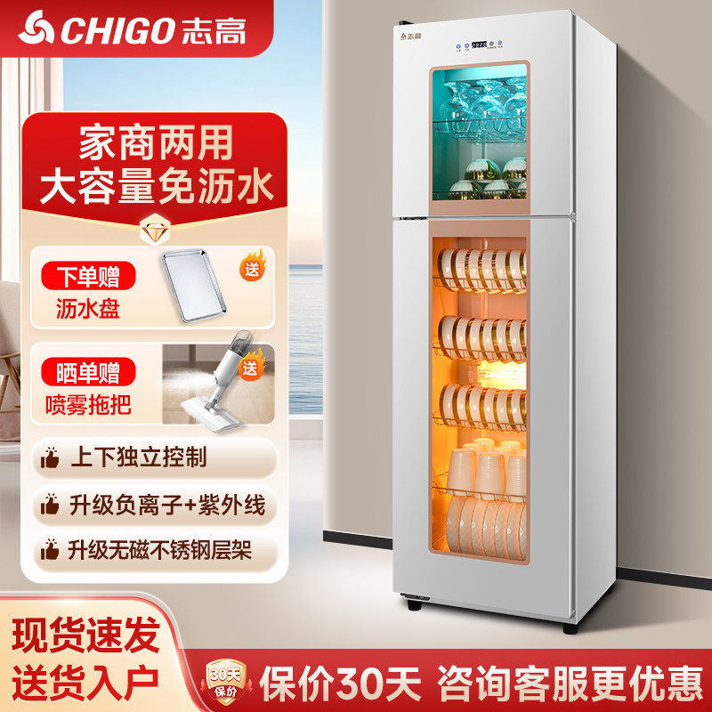志高消毒柜家用商用立式白色碗筷柜紫外线热风烘干大容量免沥水