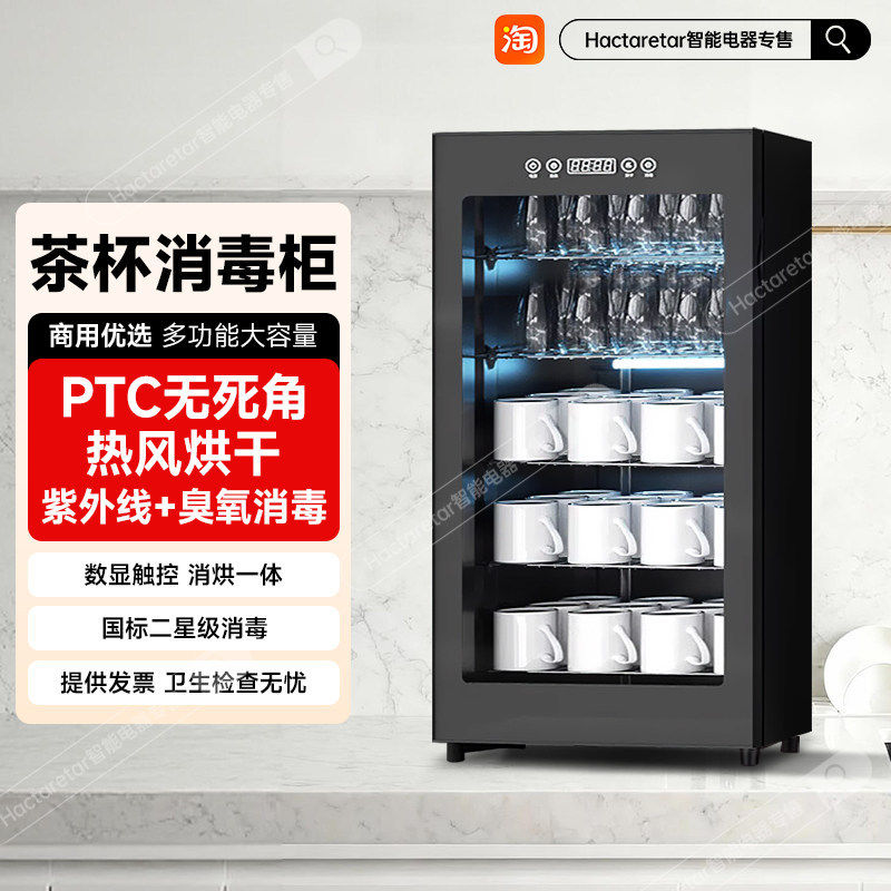 会议杯消毒柜家用酒店宾馆办公室茶楼水杯茶杯玻璃杯大容量立式