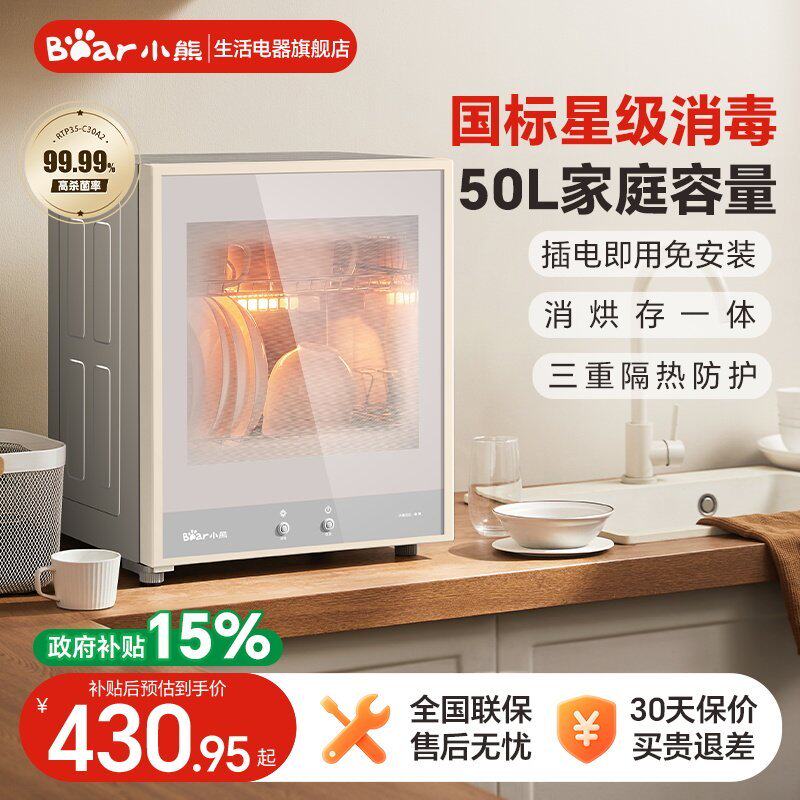 小熊消毒柜台式消毒碗柜小型家用餐具茶具茶杯碗筷国标烘干一体