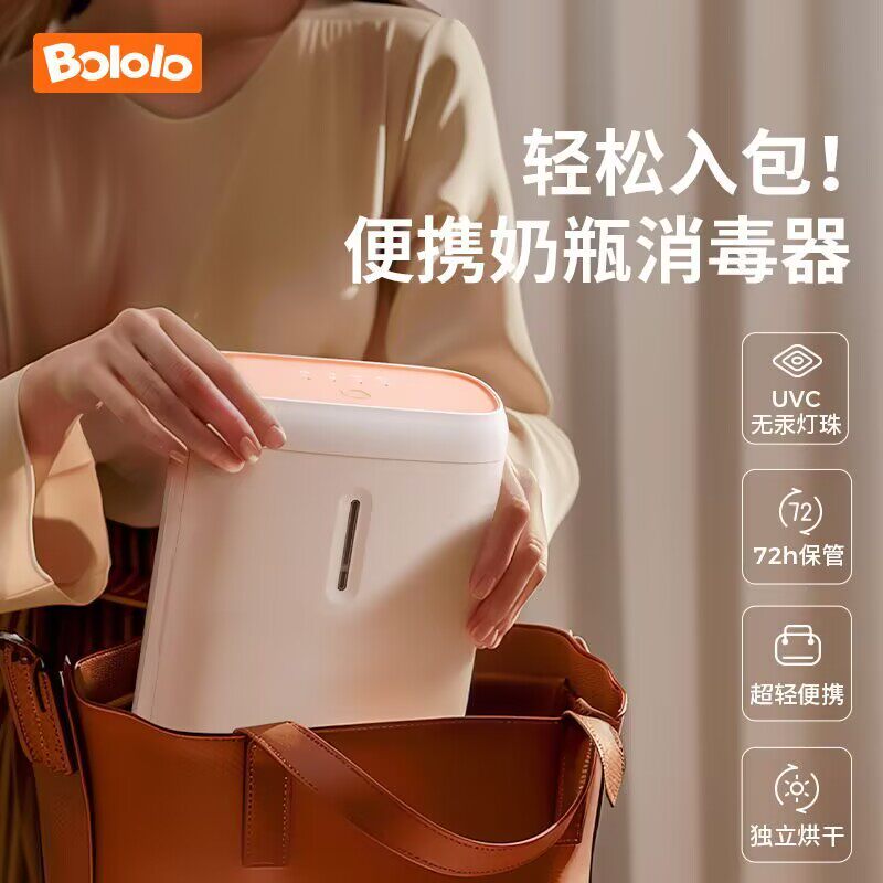 波咯咯便携奶瓶消毒柜婴儿带烘干二合一小型紫外线消毒器外出专用