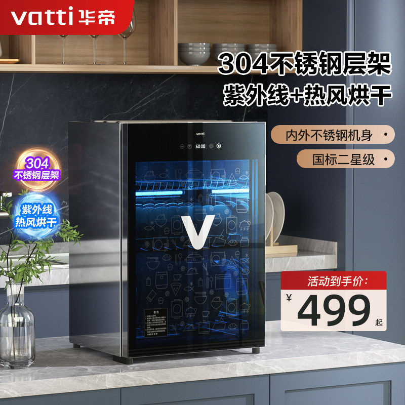 华帝消毒柜家用小型迷你桌面台式高温厨房碗筷餐具二星级茶杯碗柜