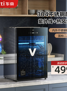 华帝消毒柜家用小型迷你桌面台式高温厨房碗筷餐具二星级茶杯碗柜
