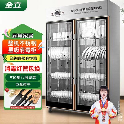 金立消毒柜商用立式大容量餐饮饭店双门不锈钢消毒碗柜