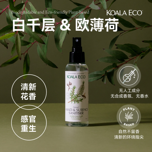 【品牌直供】表面除菌喷雾小链接