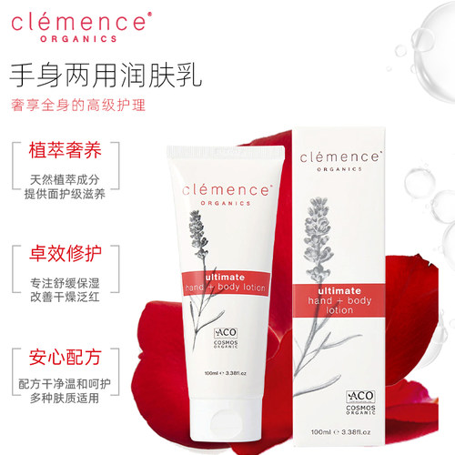 Clemence Organics 手身两用润肤乳27年5月到期