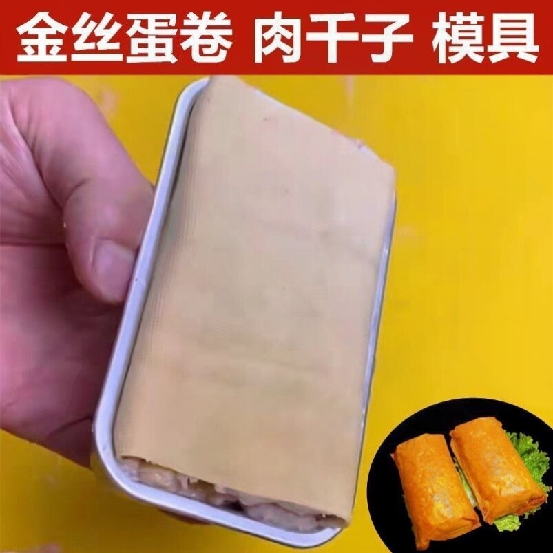 金丝蛋卷肉千子签子豆干卷肉豆皮鸡肉卷午餐肉磨具盒松花鸡腿模具