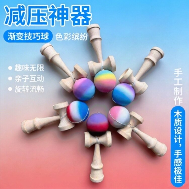 玉球剑球技巧球儿童彩色环保木制益智玩具球形剑玉