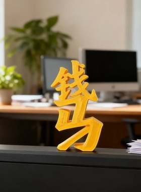 新款摆件艺术品马上有钱 新一年赚大钱 可以放置客厅桌子卧室等