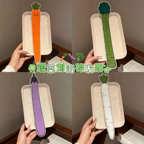 趣味蔬菜碎发魔术贴萝卜茄子甜妹卡通少女无痕刘海贴洗脸化妆发饰