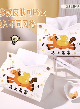 马年创意马上暴富喜庆新家乔迁家用摆件纸巾盒客厅抽纸盒PU皮防水