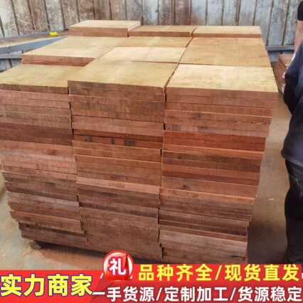 半成品乌檀木菜板料 沙比利菜板料 成品 半成品 规格齐全 沙比利