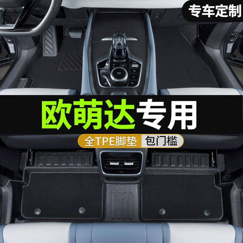 适用奇瑞欧萌达tpe脚垫包围专用欧萌达内饰tpe汽车脚垫后备箱垫