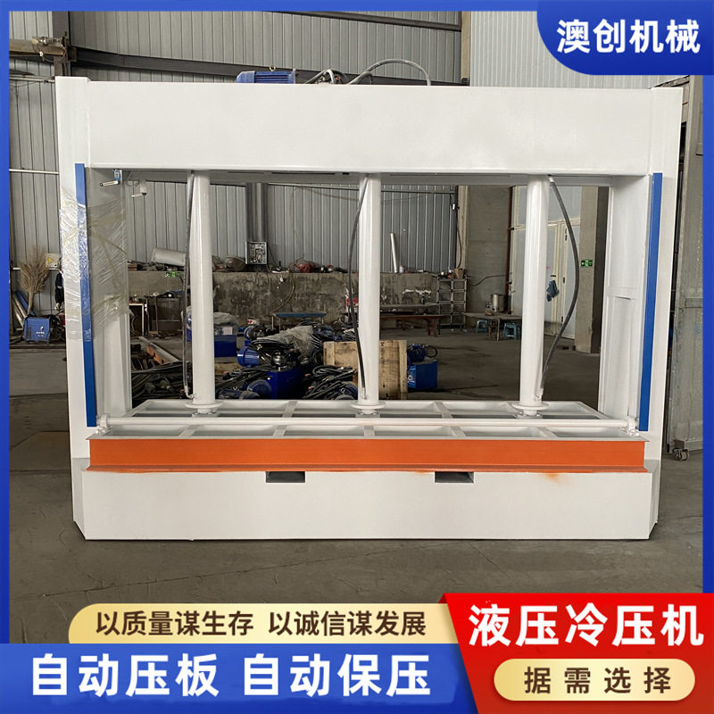细木工刨花板液压式冷压机 玻镁板EPS发泡板自动压合机 压力稳定