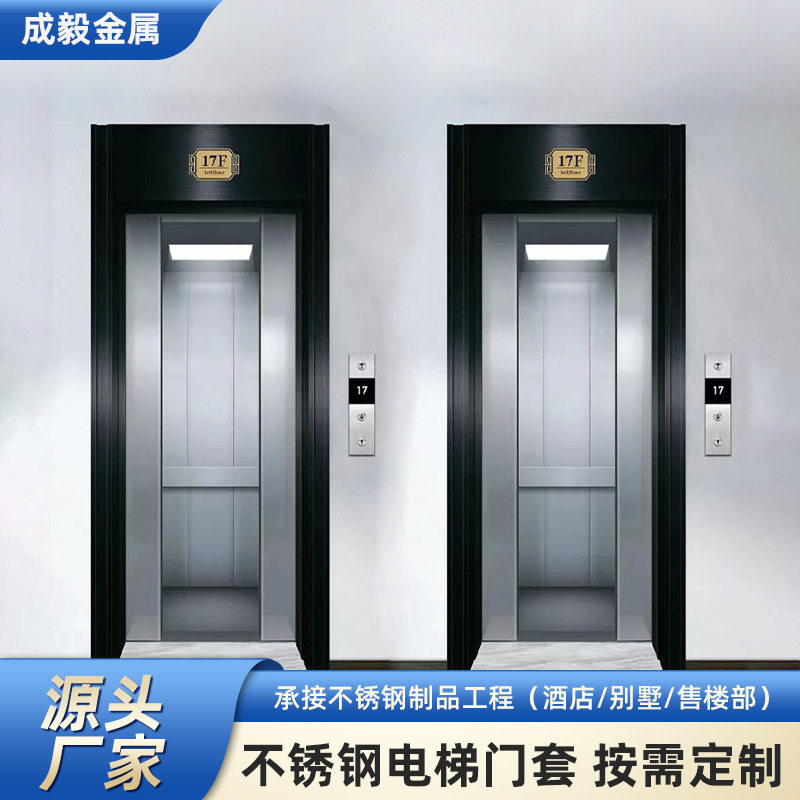 源头厂家不锈钢电梯门套酒店写字楼包边门套自建房公寓电梯门框