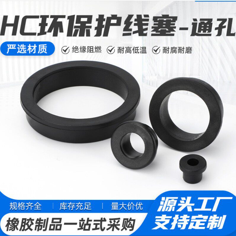 环保护线塞-通孔 黑色双面护线圈电线保护套过线圈护口现货护线圈