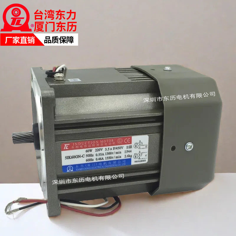TL厦门东历电机5IK60GN-C台湾东力马达60W单相电容运转电动机220V