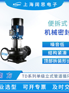 南方单级立式管道循环泵TD65-15/2SWHC工业铸铁液体输送增压泵