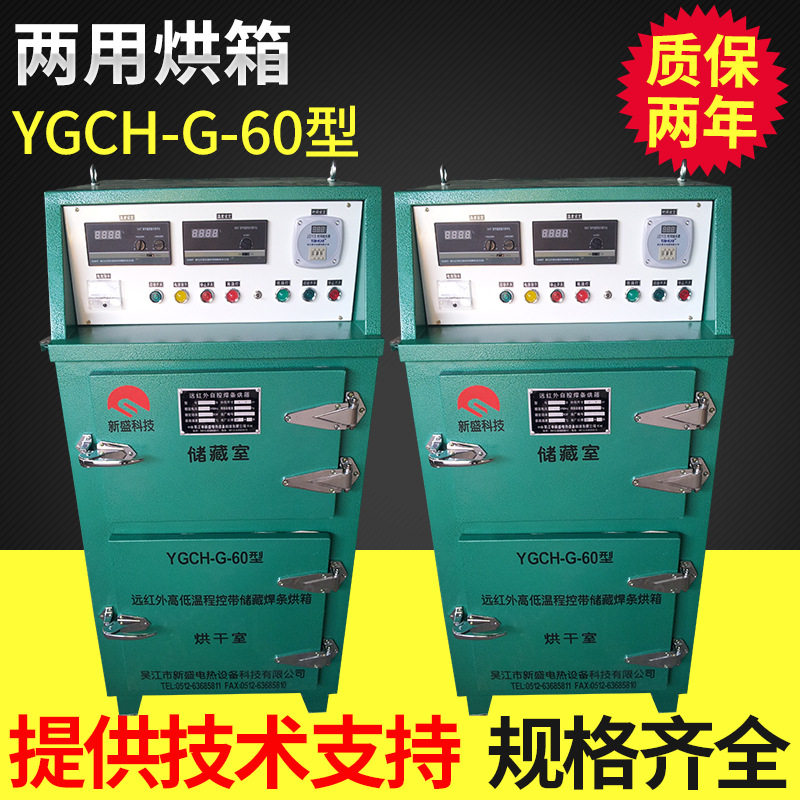 供应YZH1系列自控电焊条烘箱电焊条保温箱