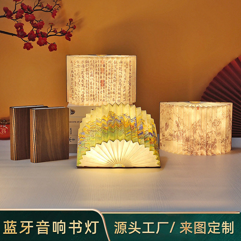 创意礼品国风扇形折叠书灯led小夜灯中秋文创礼品蓝牙音响书本灯