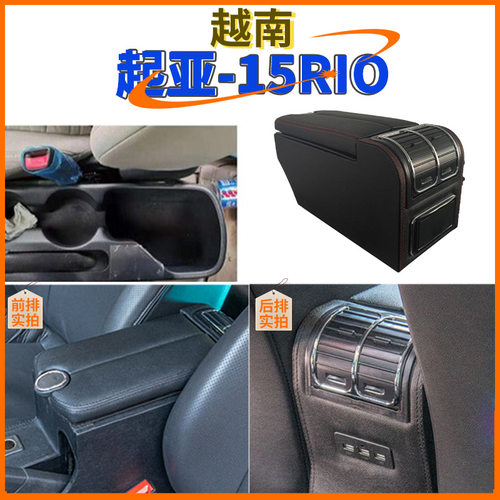 适用越南起亚KIA 2015-RIO中央扶手箱手扶箱专用配件改装出口外贸