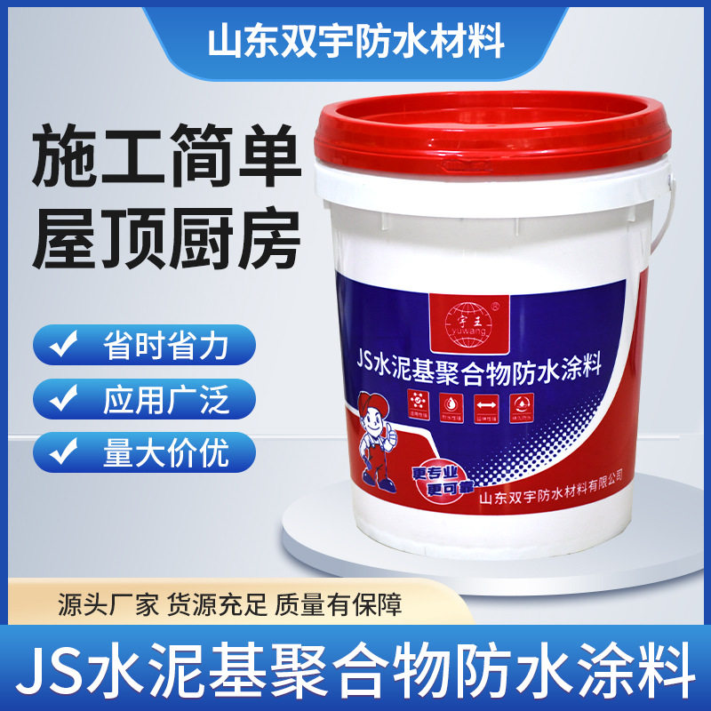 JS聚合物水泥基防水涂料卫生间屋顶柔性防水补漏材料外墙楼顶防水