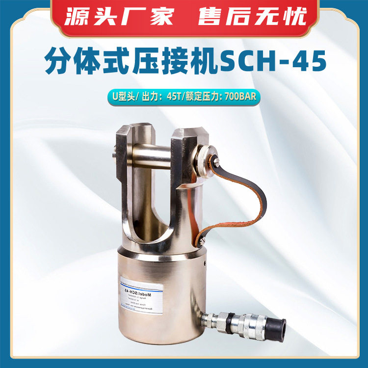 分体式压接机SCH-45分离式压接钳快速液压钳分体开口压线钳工具