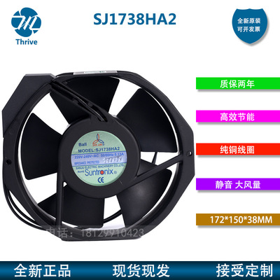 原装SANJUN三巨SJ1738HA2 220V 0.13A 17238 滚珠引线 机柜风扇
