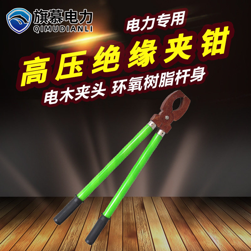 旗慕电力批发10kv高压绝缘夹钳35kv环氧树脂绝缘夹子熔断器虎口钳