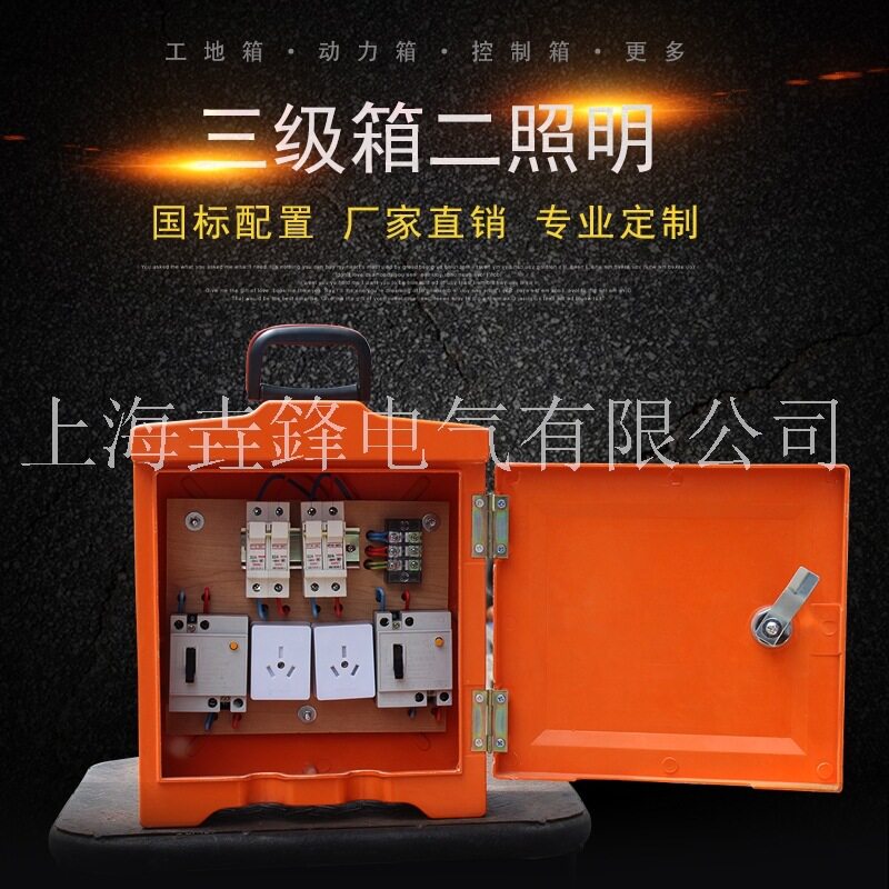 工地临时配电箱三级户外防雨动力柜移动手提式电箱