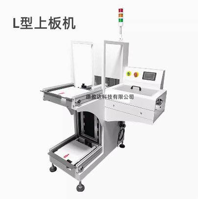SMT上板机贴片机全自动L型上板机电动推板贴片加工分板机料框