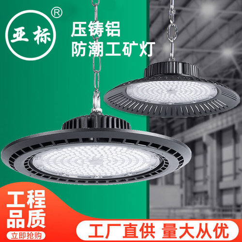 工厂直营跨境工矿灯车间仓库照明UFO飞碟灯led工矿灯防水三防灯