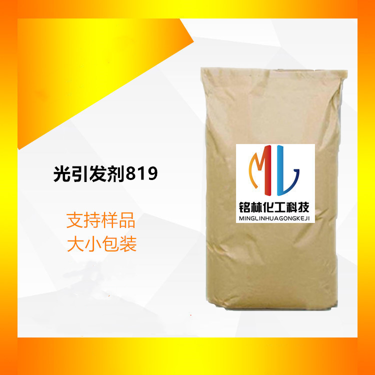 光引发剂819 XBPO 固化塑胶涂料 162881-26-7图片
