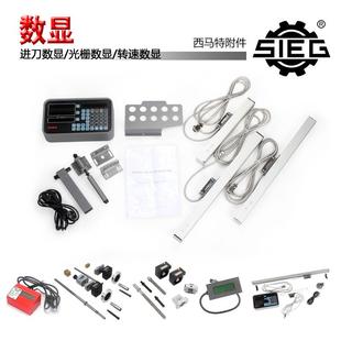 盘二轴三轴光栅数显进刀量数字显示车床铣床 进刀数显转速数显带码