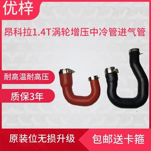 别克昂科拉雪佛兰创酷1.4T涡轮连接中冷器进出气管耐高温矽胶管