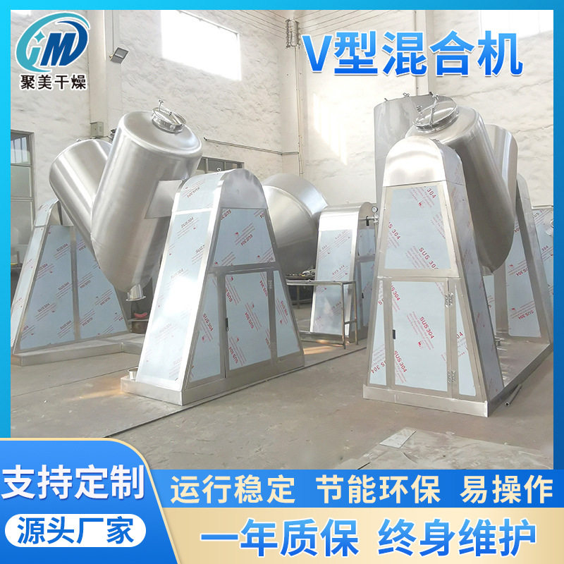 小型粉体搅拌机 VHJ小型双臂V型混料机 V型食品混合机