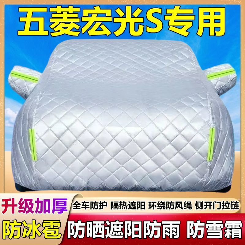 2021/20新款五菱宏光S汽车衣车罩七座加厚隔热防晒防雨防冰雹车套