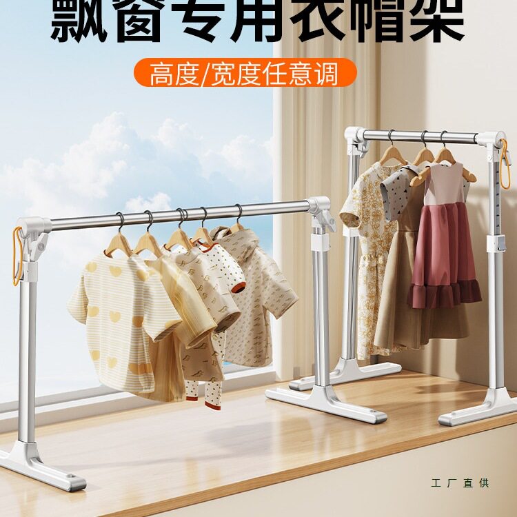 飘窗专用衣帽架放衣服神器儿童房间挂衣次净衣架矮小型落地晾衣架